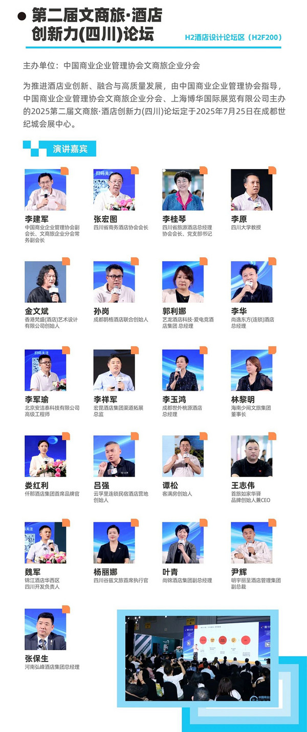 展后报告 | 2025HOTELEX成都展数据出炉，点击查看行业风向标指数！