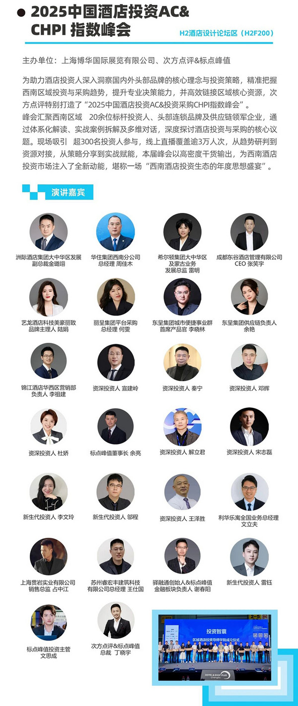 展后报告 | 2025HOTELEX成都展数据出炉，点击查看行业风向标指数！