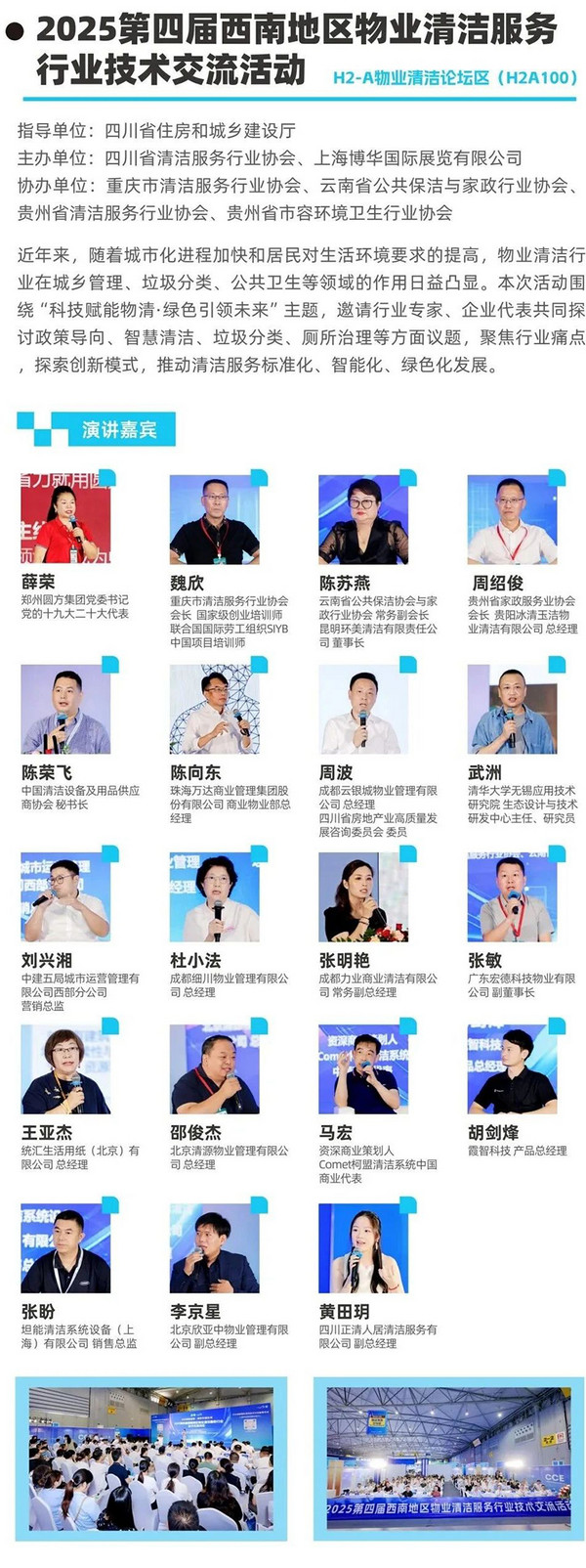 展后报告 | 2025HOTELEX成都展数据出炉，点击查看行业风向标指数！