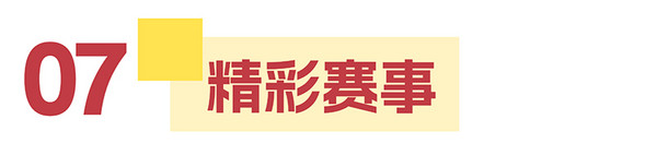 展后报告 | 2025HOTELEX成都展数据出炉，点击查看行业风向标指数！