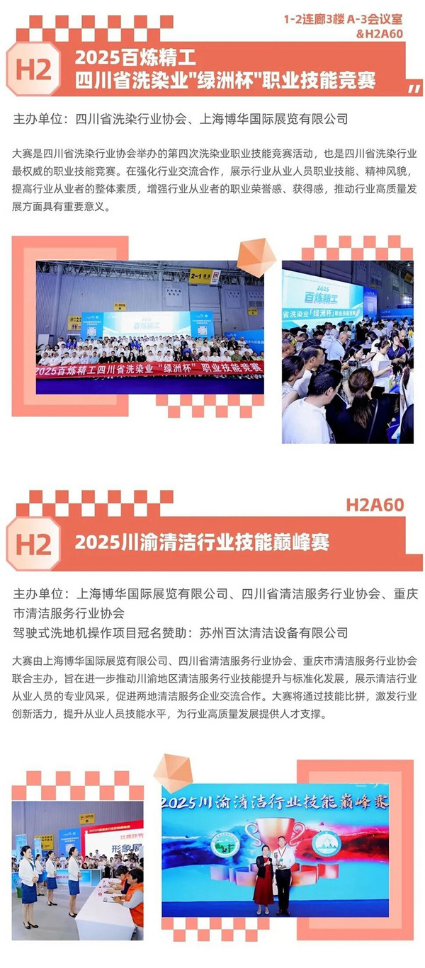 展后报告 | 2025HOTELEX成都展数据出炉，点击查看行业风向标指数！