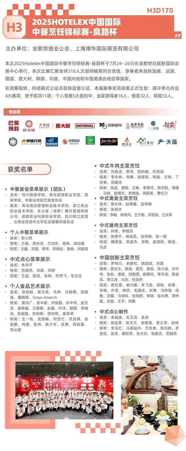 展后报告 | 2025HOTELEX成都展数据出炉，点击查看行业风向标指数！