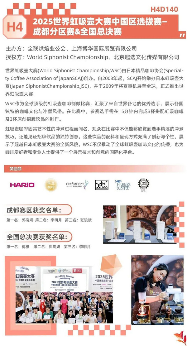 展后报告 | 2025HOTELEX成都展数据出炉，点击查看行业风向标指数！