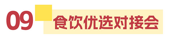 展后报告 | 2025HOTELEX成都展数据出炉，点击查看行业风向标指数！