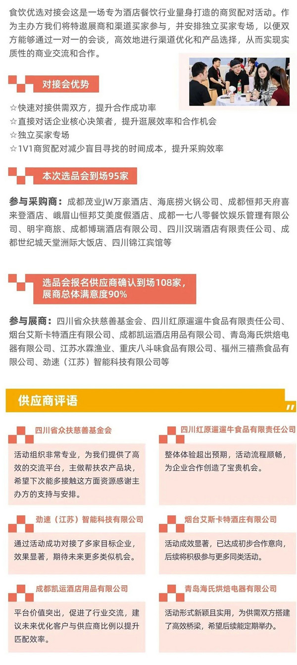 展后报告 | 2025HOTELEX成都展数据出炉，点击查看行业风向标指数！