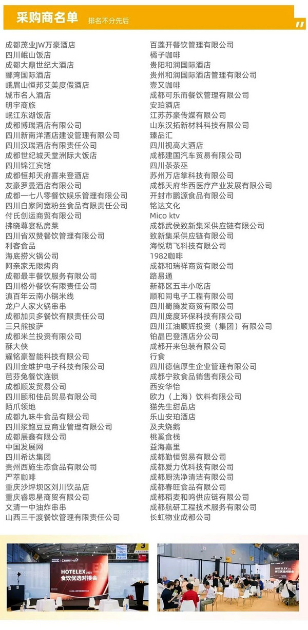 展后报告 | 2025HOTELEX成都展数据出炉，点击查看行业风向标指数！