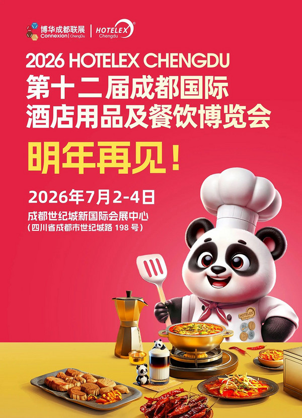 展后报告 | 2025HOTELEX成都展数据出炉，点击查看行业风向标指数！