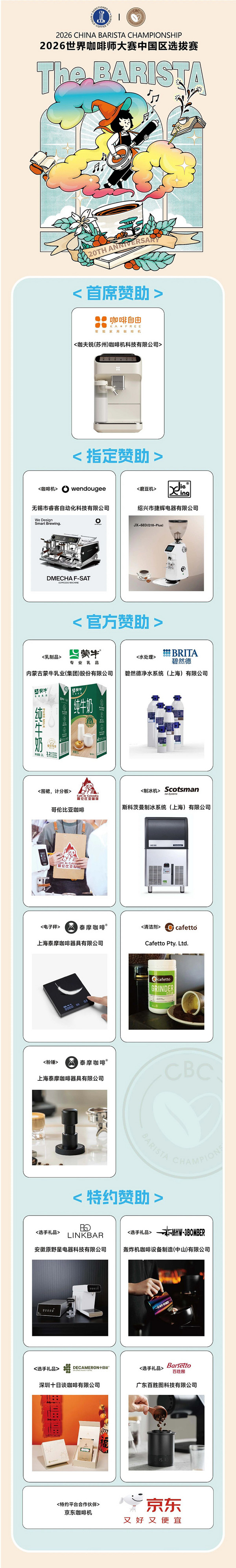 揭秘咖啡师大赛背后的装备英雄！三大赞助商联手打造巅峰对决