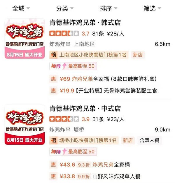 肯德基“炸鸡兄弟”来袭!小吃赛道的变革与食材新机遇!