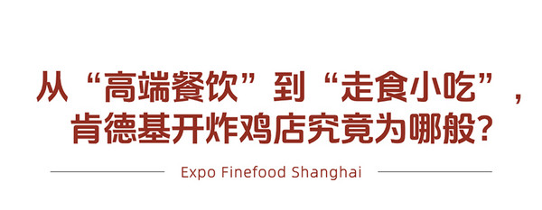 肯德基“炸鸡兄弟”来袭!小吃赛道的变革与食材新机遇!