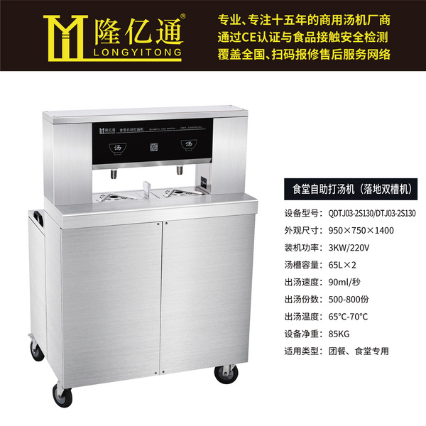 食堂自助打汤机 (Q)DTJ03-2S130