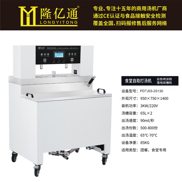 食堂自助打汤机 PDTJ03-2S130喷涂