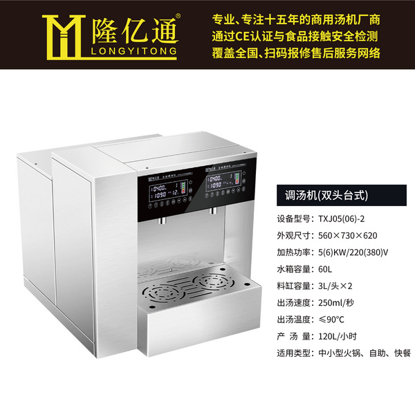 调汤机 TXJ05(06)-2