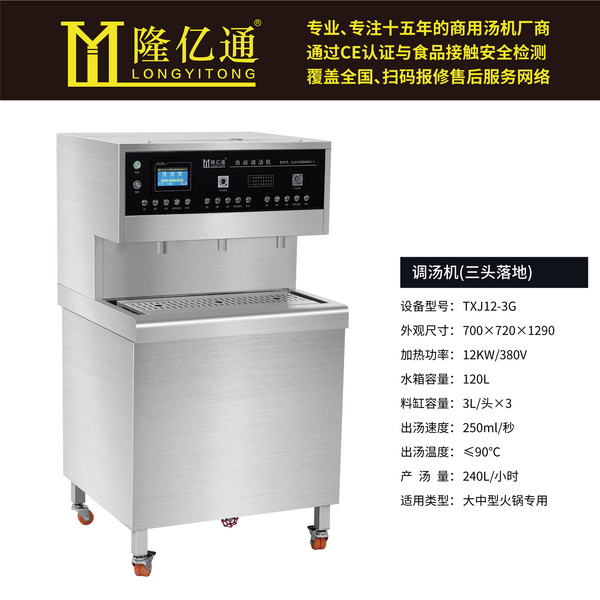 调汤机 TXJ12-3G