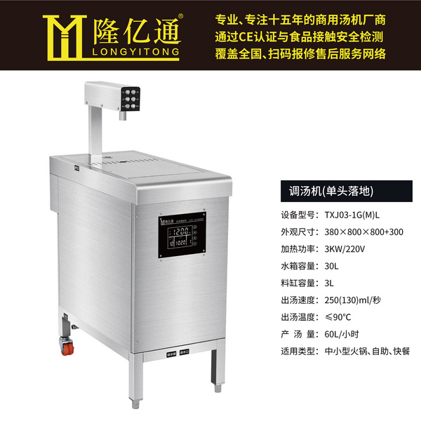 调汤机 TXJ03-1G(M)L