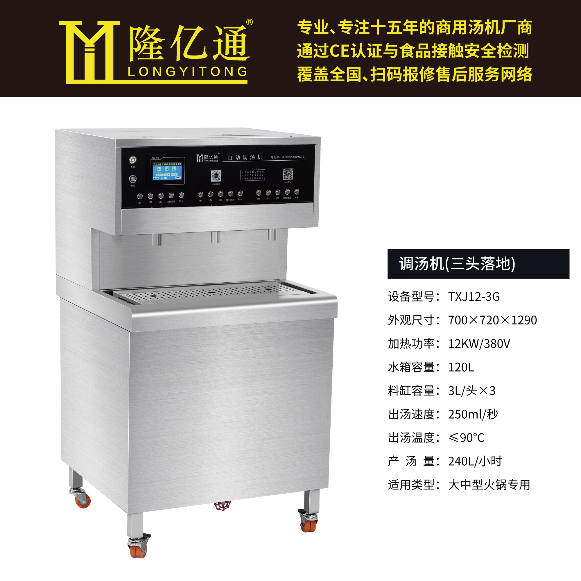 调汤机 TXJ12-3G
