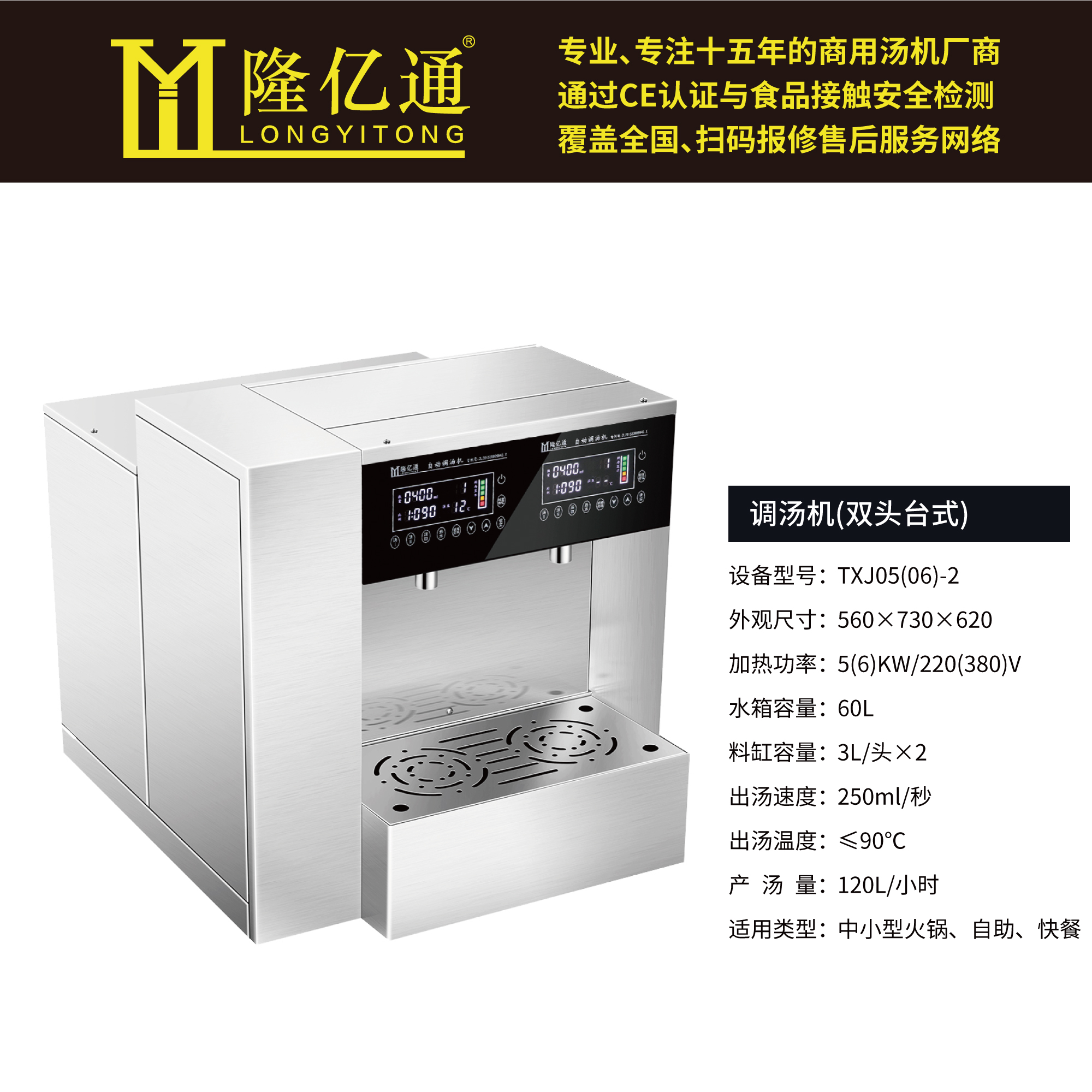 调汤机 TXJ05(06)-2