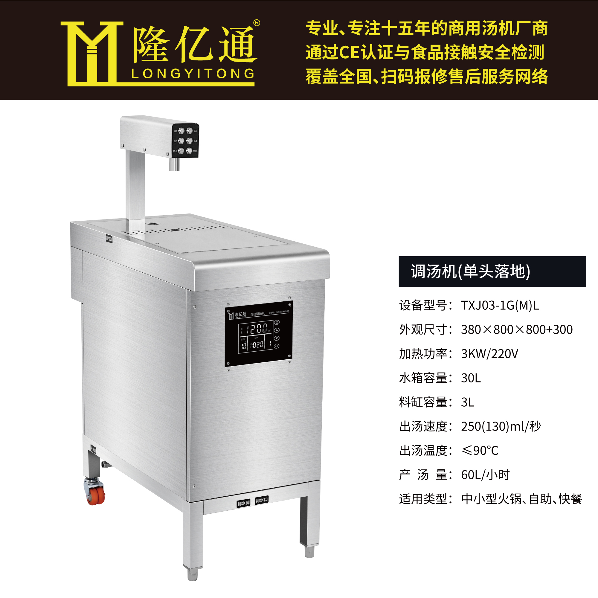 调汤机 TXJ03-1G(M)L