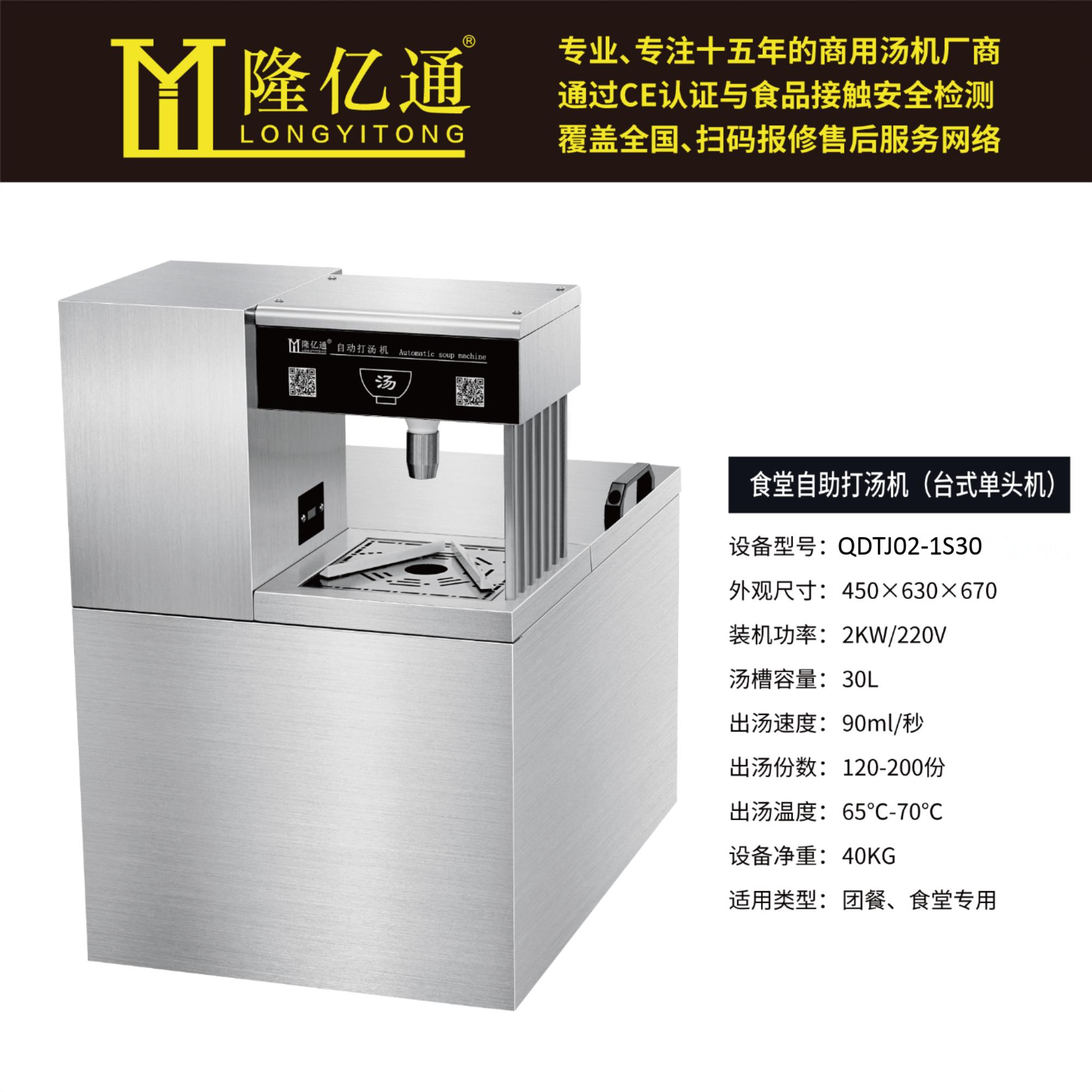 食堂自助打汤机 QDTJ02-1S30