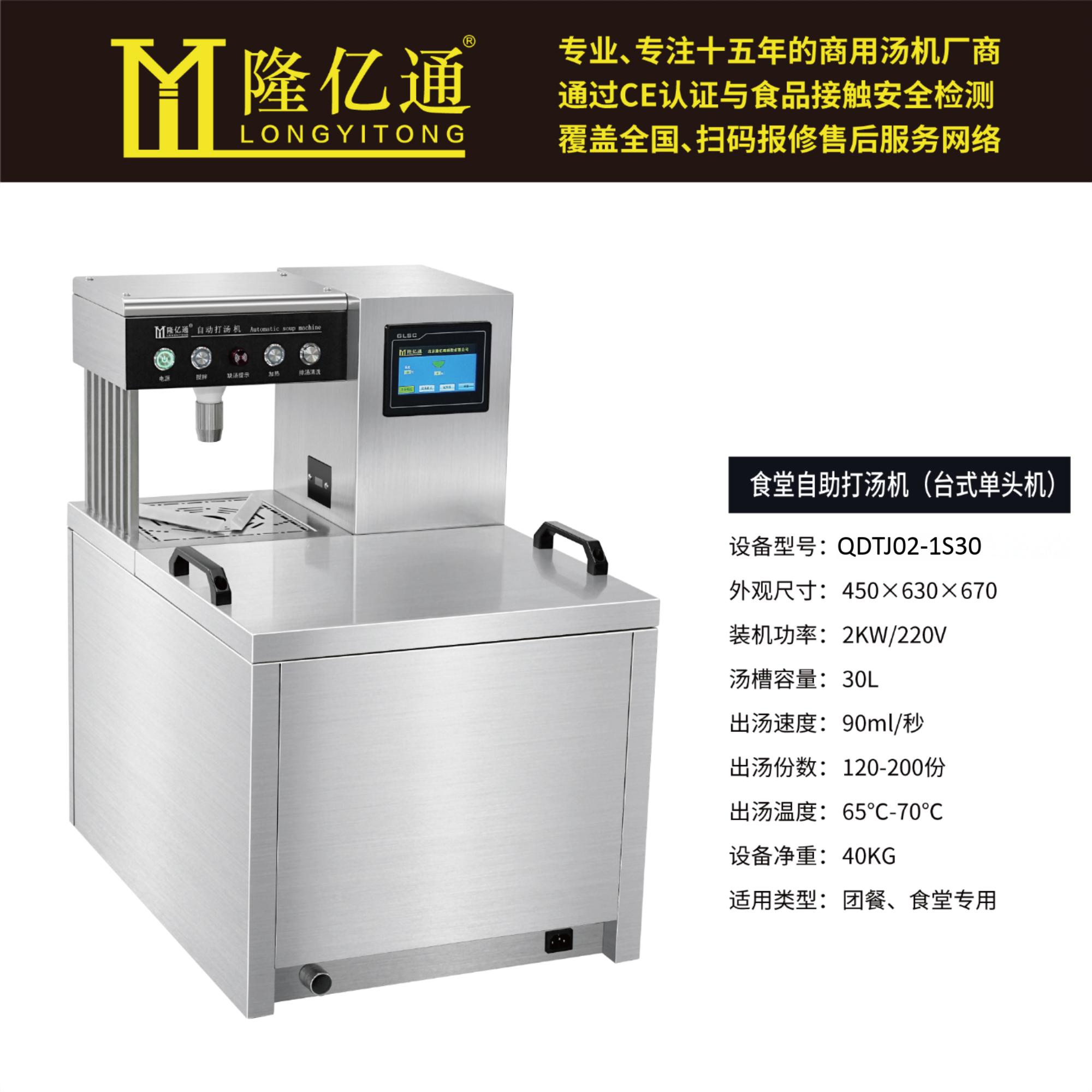 食堂自助打汤机 QDTJ02-1S30