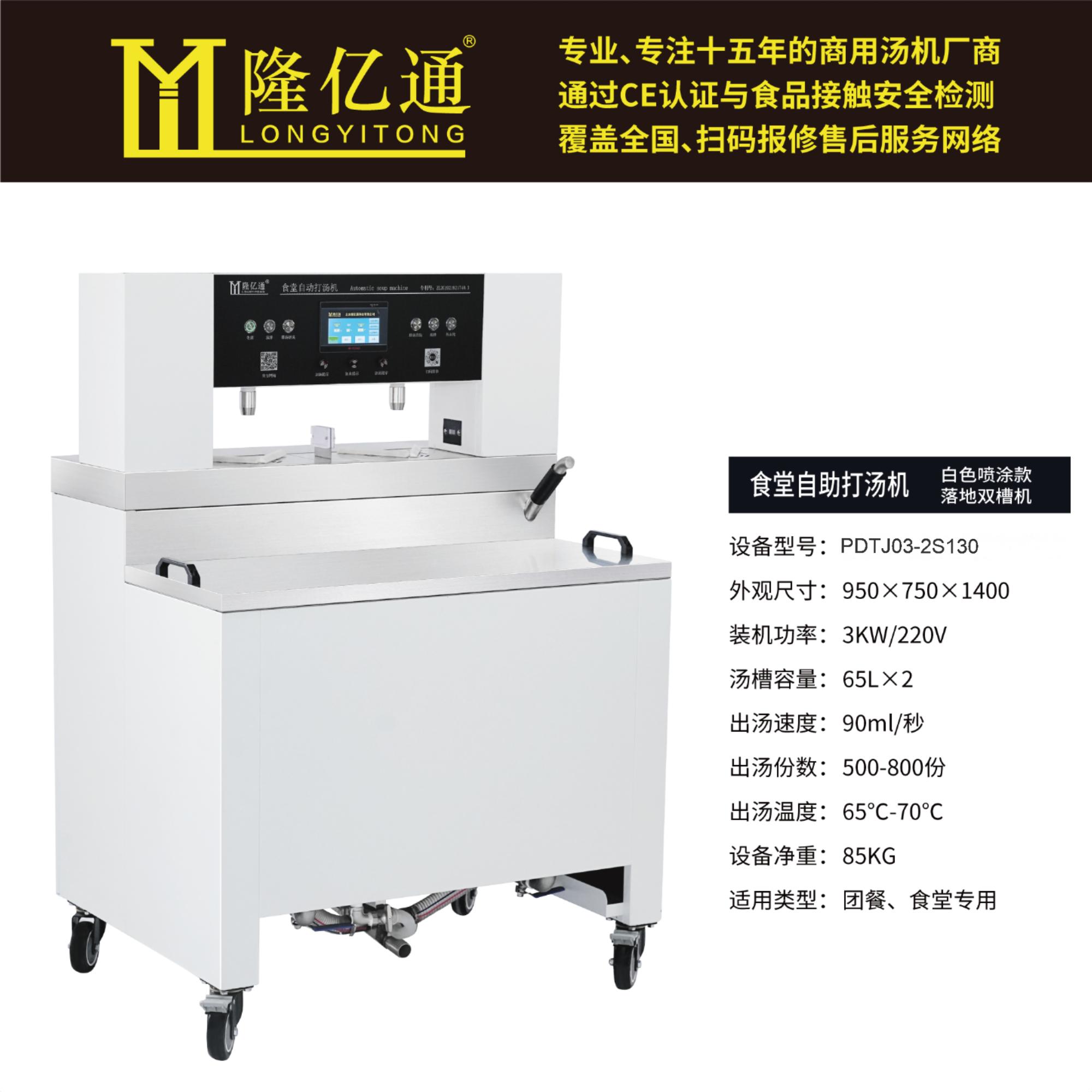 食堂自助打汤机 PDTJ03-2S130喷涂