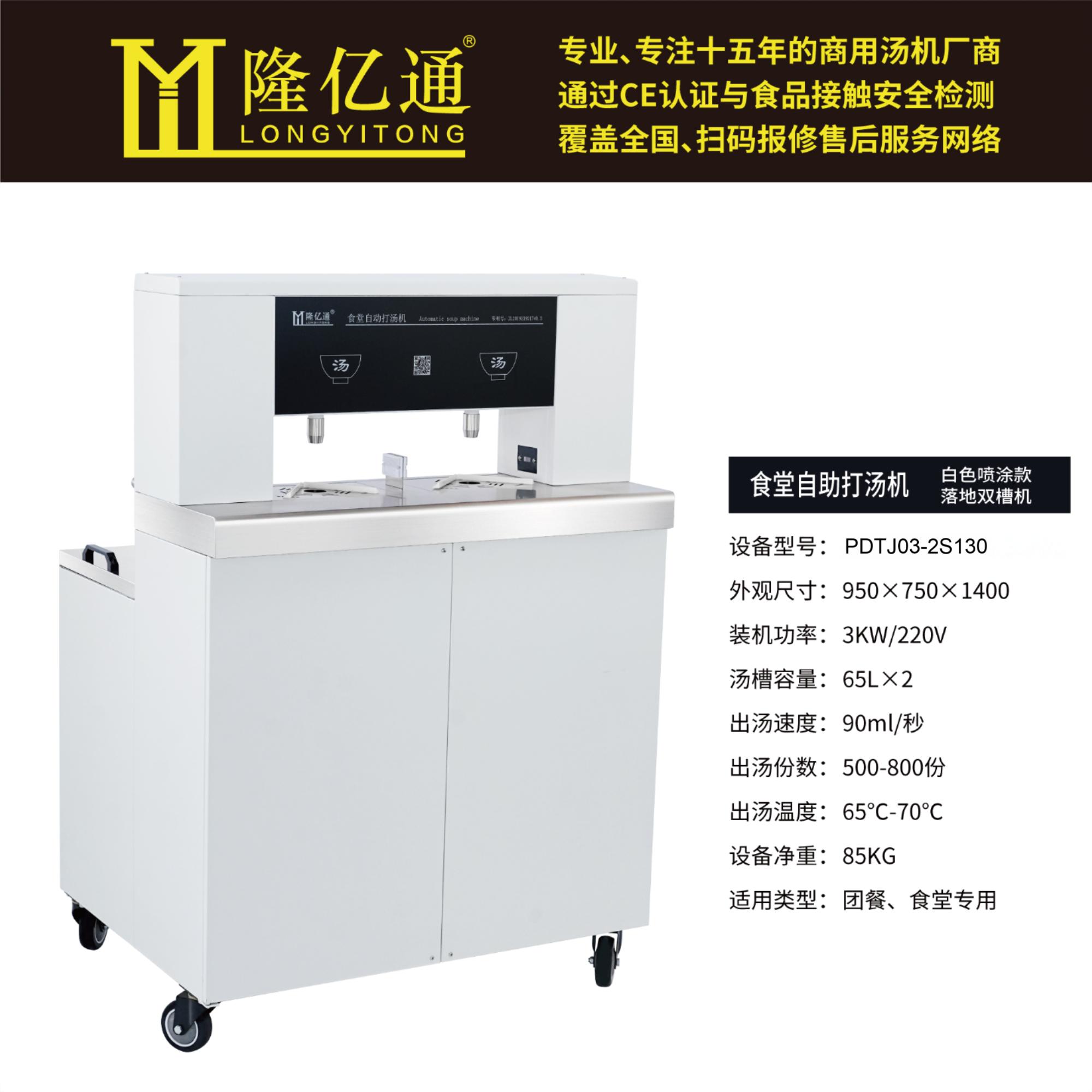 食堂自助打汤机 PDTJ03-2S130喷涂