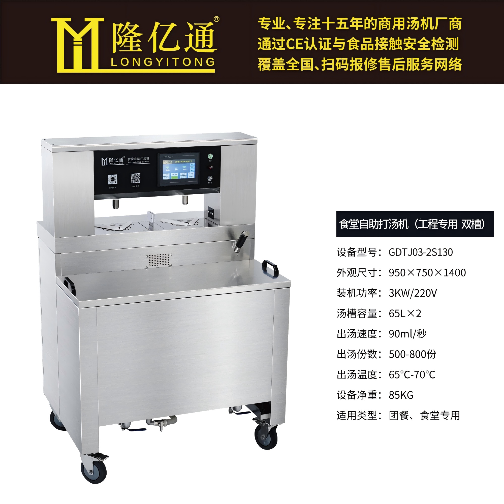 食堂自助打汤机 GDTJ03-2S130