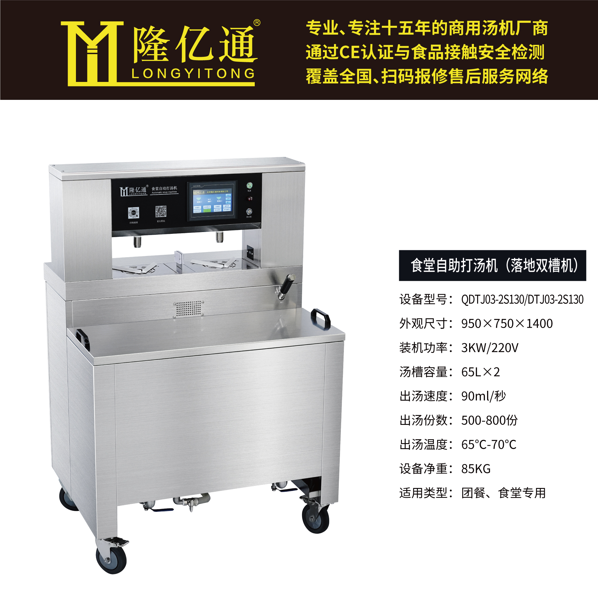 食堂自助打汤机 (Q)DTJ03-2S130