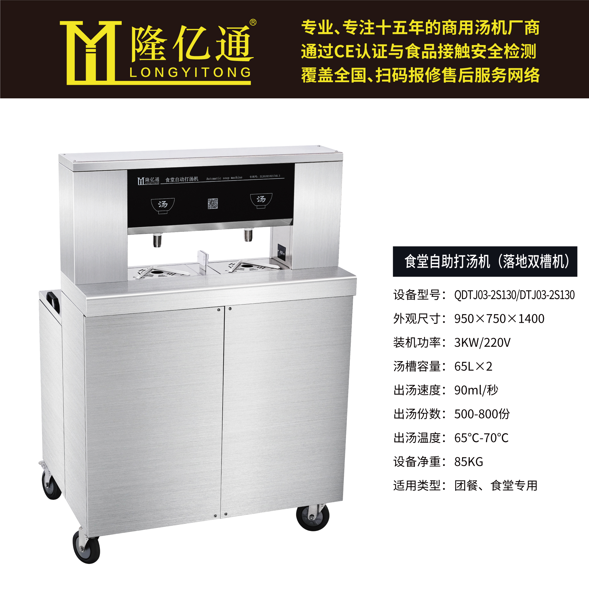 食堂自助打汤机 (Q)DTJ03-2S130