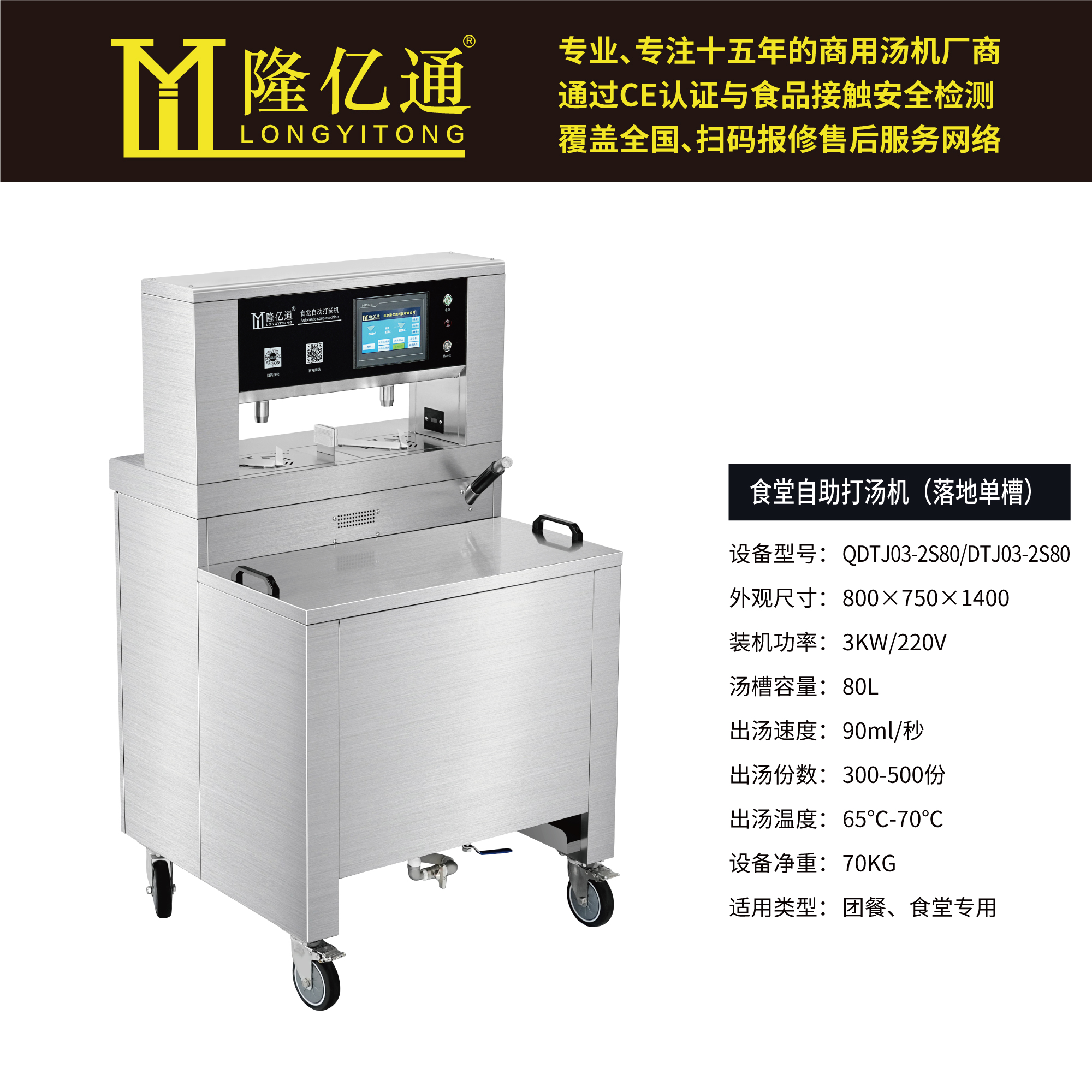 食堂自助打汤机 (Q)DTJ03-2S80