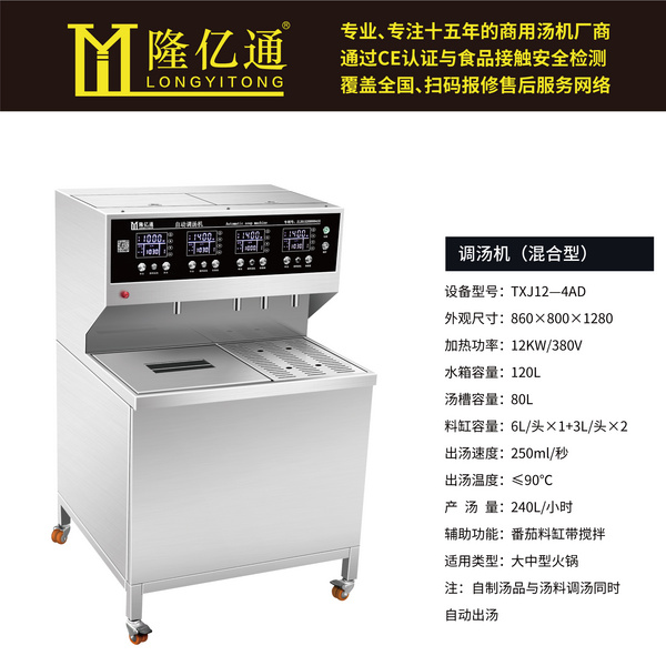 调汤机 TXJ12-4AD