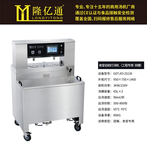 食堂自助打汤机 GDTJ03-2S130