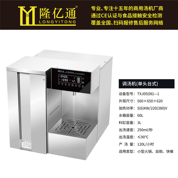 调汤机 TXJ05(06)-1