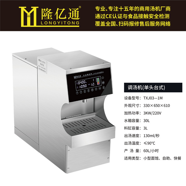 调汤机 TXJ03-1M
