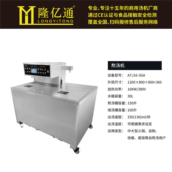 调汤机 ATJ16-3GA