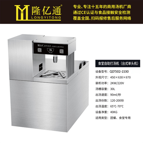 食堂自助打汤机 QDTJ02-1S30