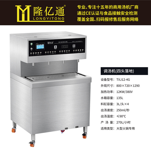 调汤机 TXJ12-4G