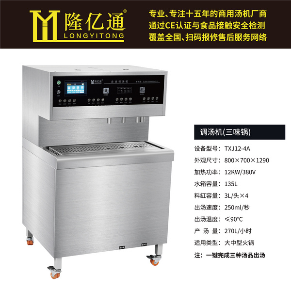 调汤机 TXJ12-4A