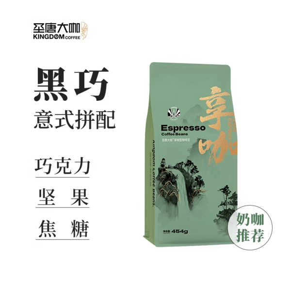 圣唐大咖 享咖咖啡豆