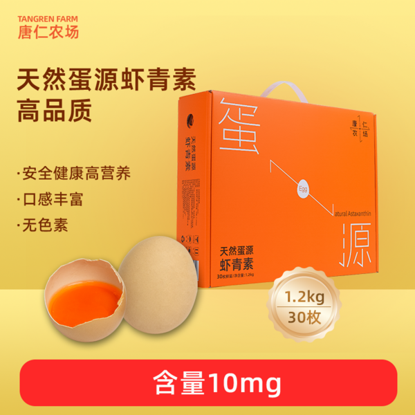 虾青素鸡蛋10mg