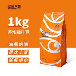 圣唐大咖 香浓咖啡豆