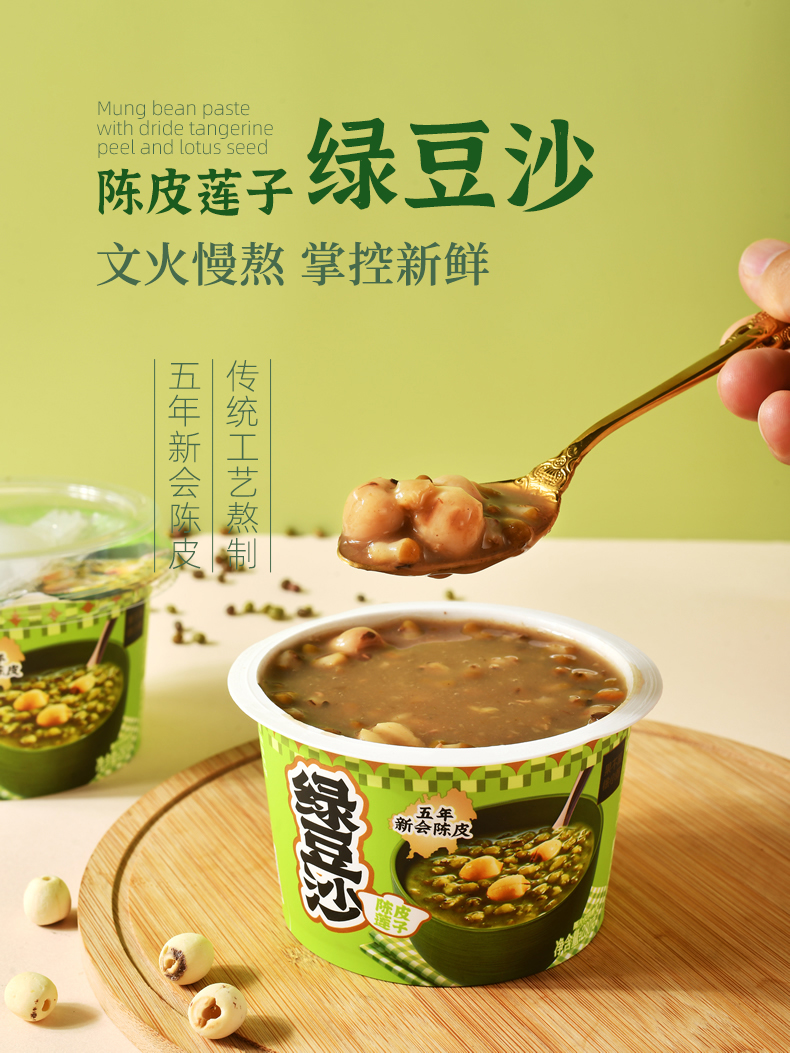 陈皮莲子红豆沙/绿豆沙