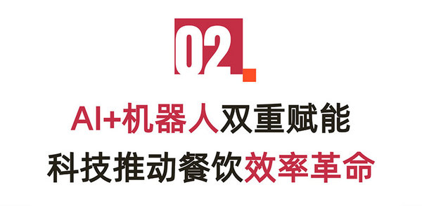 人工降40%，厨房压缩30%，炒菜机器人是餐厅效能革命必选？