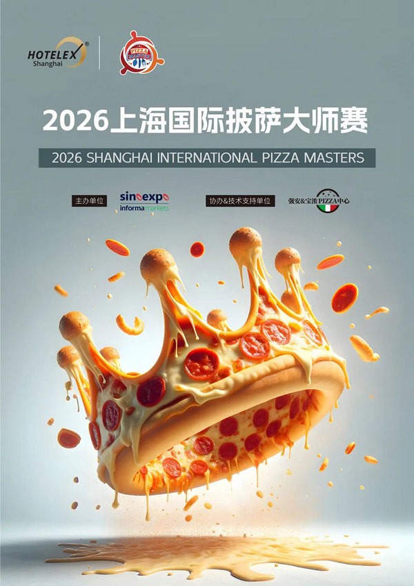 第十四届2026上海国际披萨大师赛赞助商招募全面启动