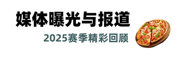 第十四届2026上海国际披萨大师赛赞助商招募全面启动