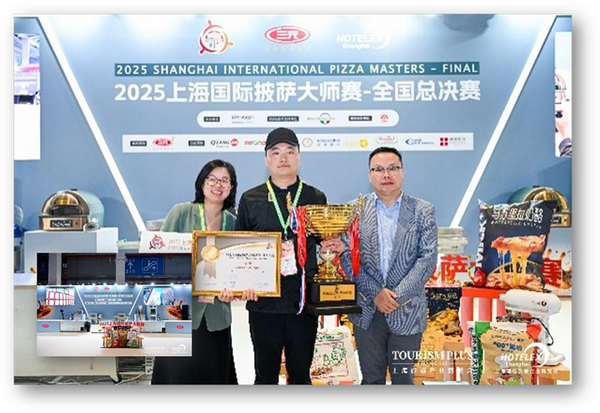 第十四届2026上海国际披萨大师赛赞助商招募全面启动