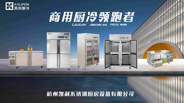 杭州凯利不锈钢厨房设备有限公司