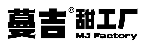 蔓吉®️甜工厂