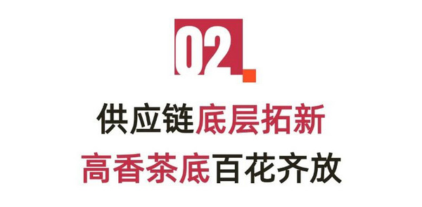 用茶底做IP，淘出30万吨商业黄金！揭秘这些现制饮品品牌的吸金秘籍