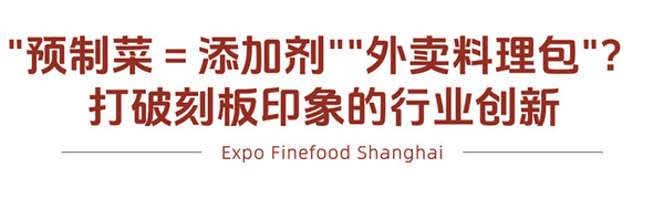 官媒频频发声、6部门明确!聊聊预制菜的“万亿”与“万议”